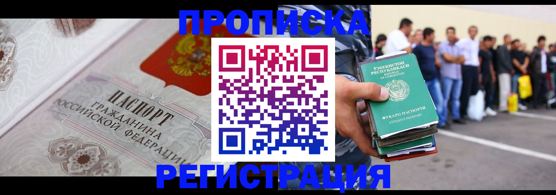 регистрация в Махачкале